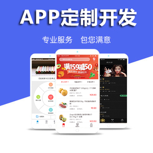 泉州APP软件开发公司
