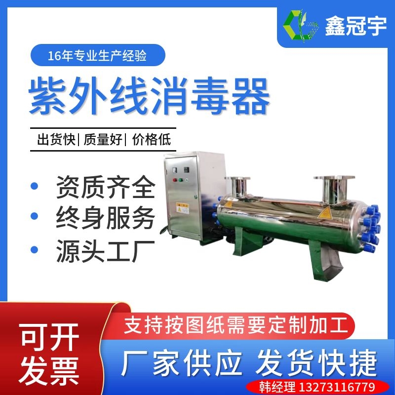 冠宇牌磁驱动紫外线消毒器带PLC控制系统高配型