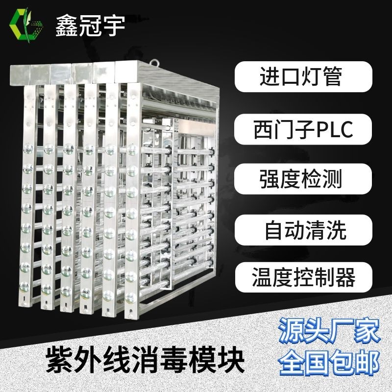 污水厂明渠式紫外线消毒模块鑫冠宇定制进口灯管