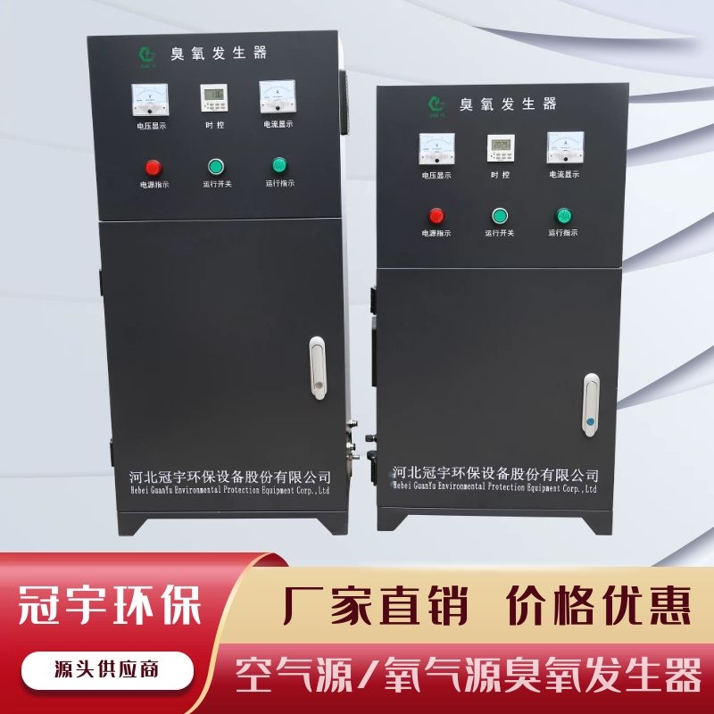 冠宇牌大型空气源臭氧发生器浓度达标全国包邮